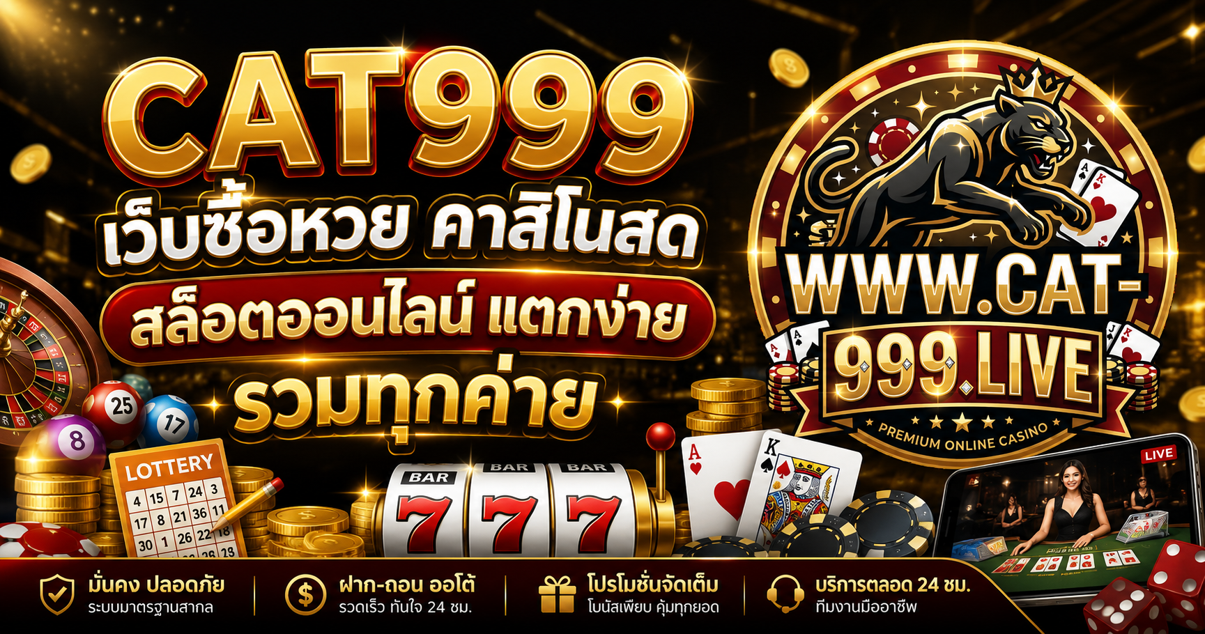 CAT999 เว็บตรง